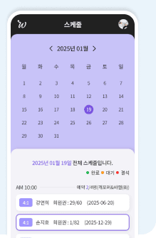 강사가 앱에서 수업 스케줄을 확인하는 위캔레디 강사앱 화면