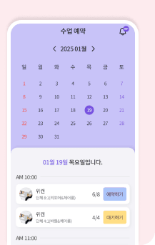 회원이 앱에서 직접 수업을 예약하는 위캔레디 회원앱 화면