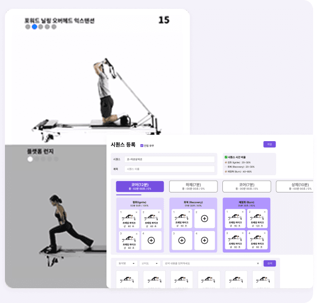 동작 시퀀스를 등록하고 화면으로 송출하는 위캔코치 수업 도구 화면