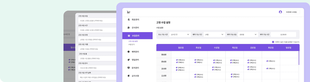 요일별 고정 수업 시간표를 설정하는 수업관리 화면