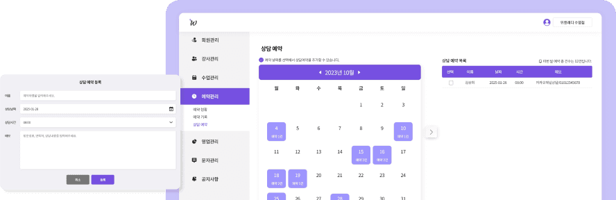 달력에서 날짜별 상담 예약을 확인하고 등록하는 화면