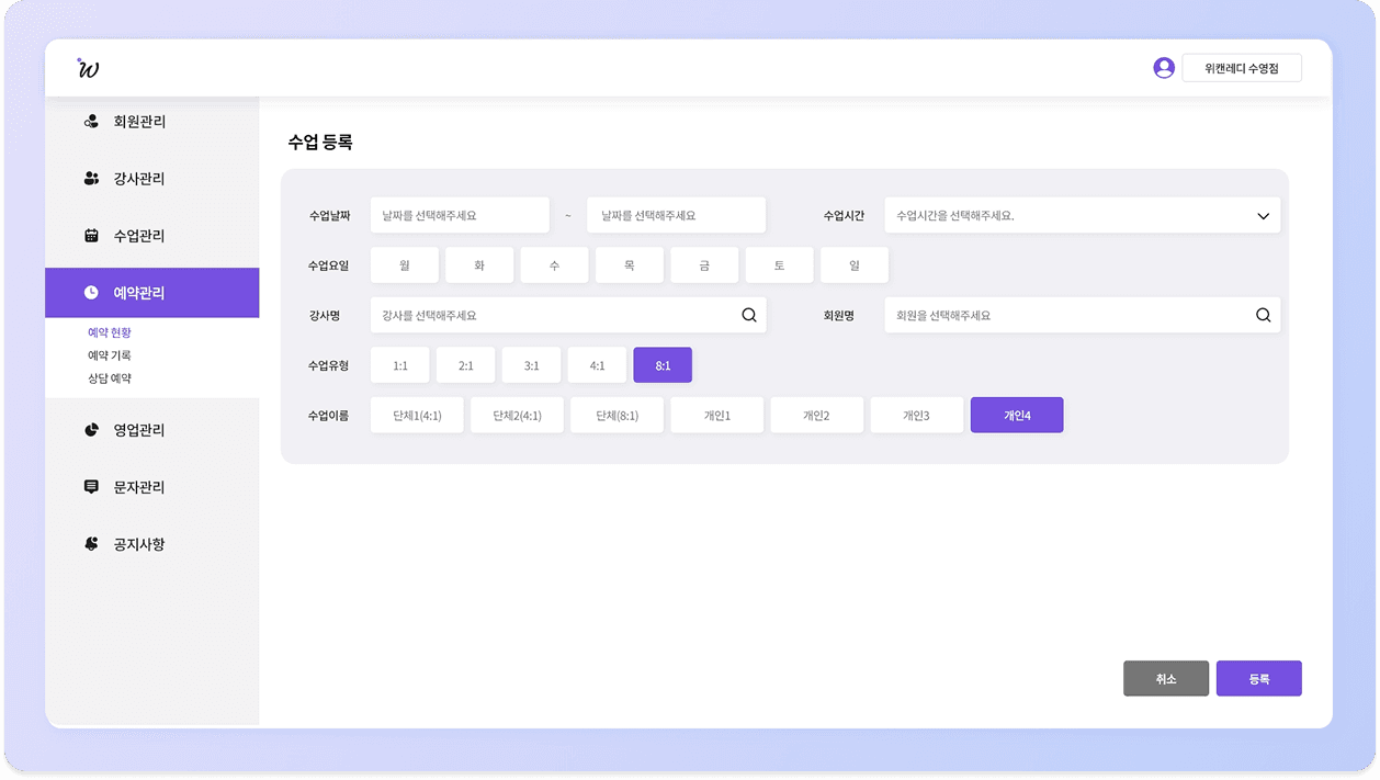 정기 수업과 단발 예약을 등록하는 수업 등록 화면