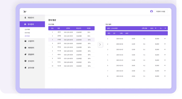 강사 목록과 월별 정산 결과를 함께 보여주는 강사관리 화면