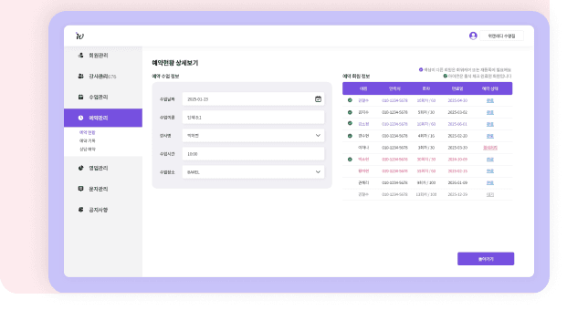 수업 예약 상세 정보와 예약 회원 목록을 보여주는 예약관리 화면