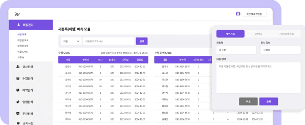 회원별 인바디 수치와 상담 기록을 관리하는 회원CARE 화면