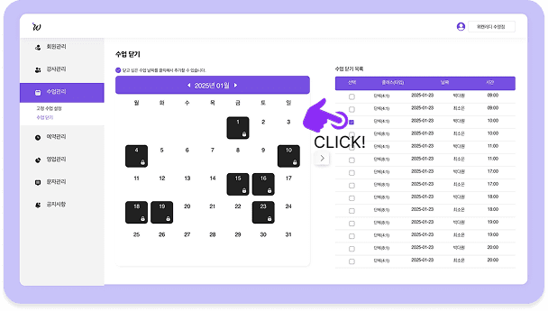 캘린더에서 특정 날짜의 수업 예약을 마감하는 수업닫기 화면