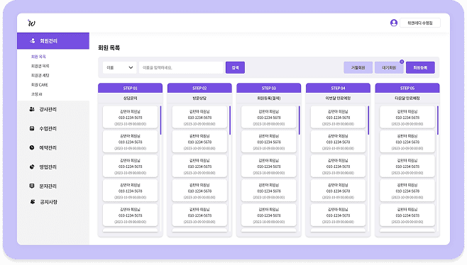 퍼널 단계별로 회원을 분류해 보여주는 회원 목록 화면