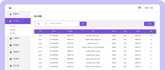 강사 인사 데이터와 정산 비율을 보여주는 강사 목록 화면