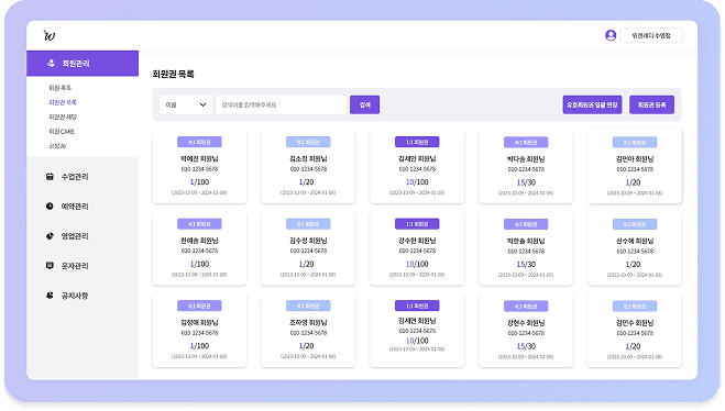 회원별 회원권을 카드로 정리해 보여주는 회원권 등록 화면