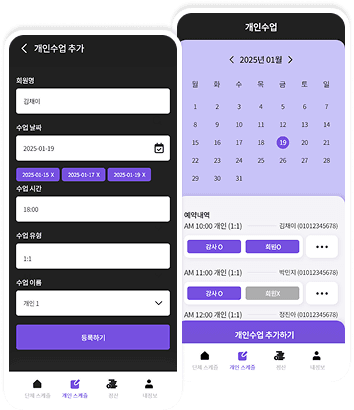 강사가 개인 수업 스케줄을 직접 등록하는 앱 화면