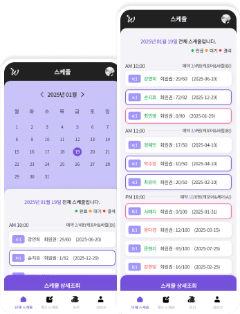 예약 현황과 회원권 상태를 함께 보여주는 강사앱 스케줄 화면