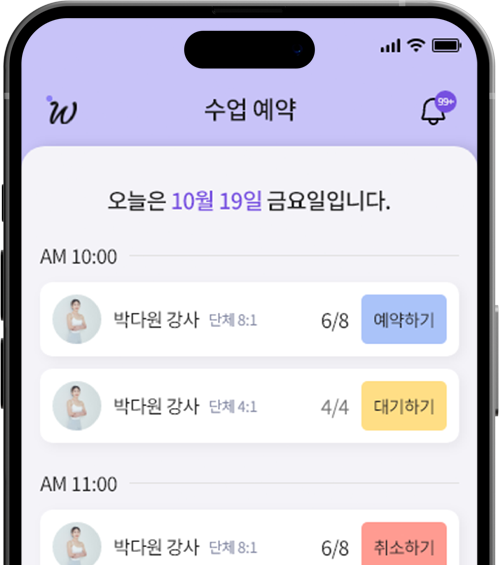 위캔레디 회원용 수업예약 이미지