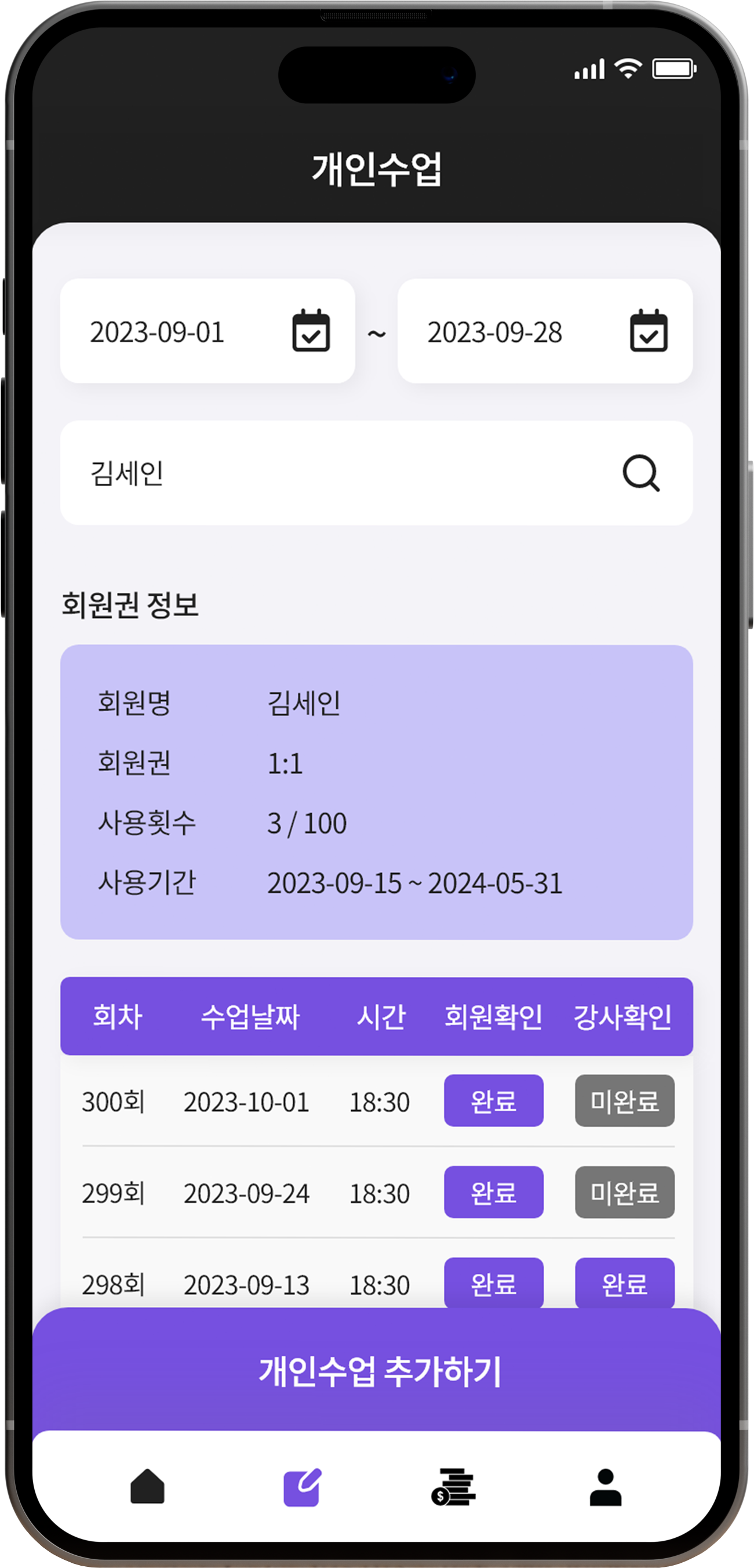 위캔레디 강사용 개인수업 이미지