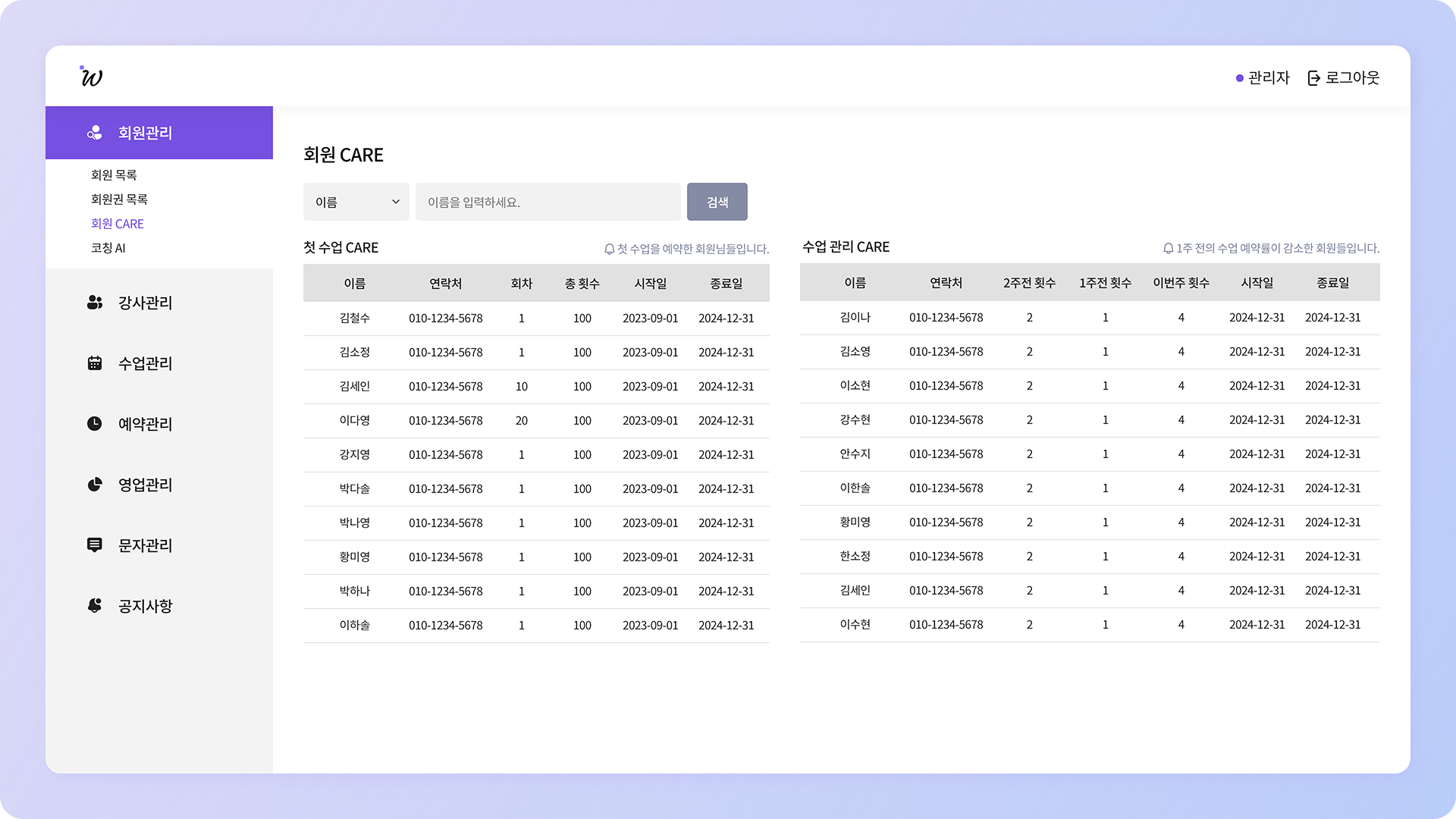 관리자용 회원 care 페이지